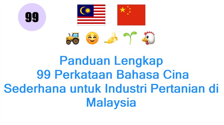 Panduan Lengkap: 99 Perkataan Bahasa Cina Sederhana untuk Industri Pertanian di Malaysia